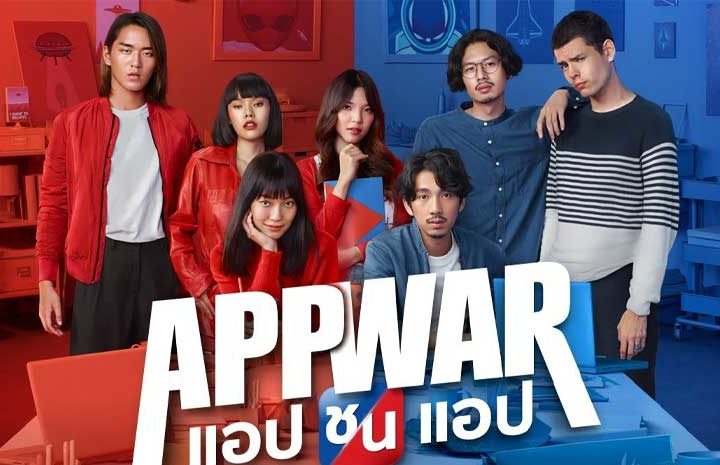 หนังไทย App War