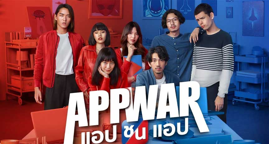 หนังไทย App War