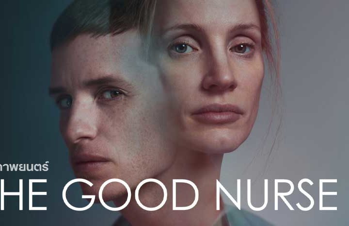 หนังต่างประเทศ The Good Nurse